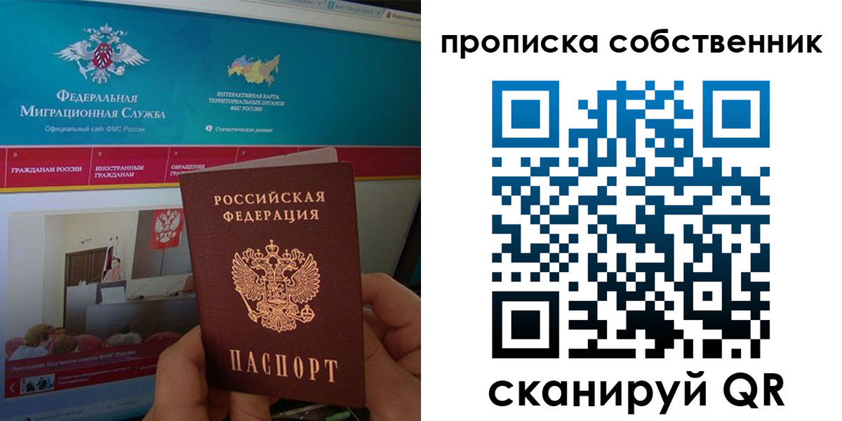 прописка в квартире в Цимлянске